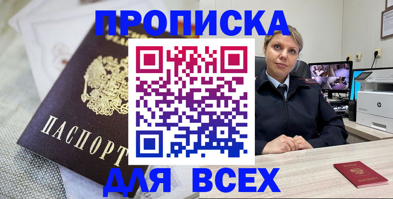 прописка гарантия в Таганроге