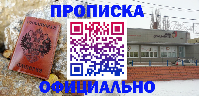прописка штамп в Таганроге