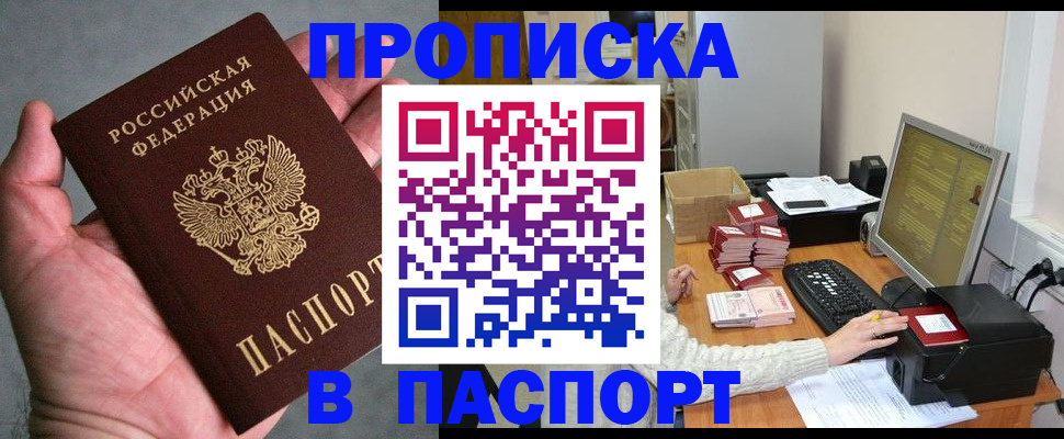 временная регистрация купить в Таганроге