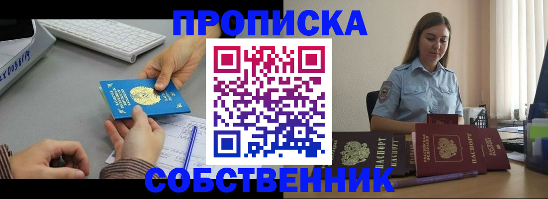 временная регистрация в квартире в Таганроге