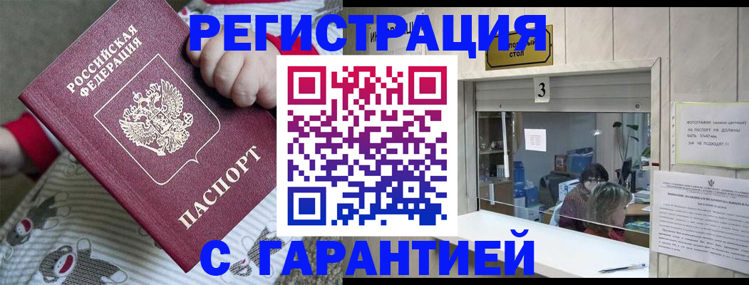 временная регистрация для школы в Таганроге